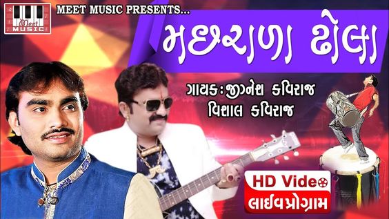 Jignesh Kaviraj | Machrada Dhola | Vishal Kaviraj | Jignesh Kaviraj Live...