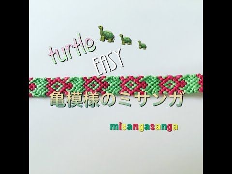 簡単 亀模様 の可愛いミサンガ How To Make Friendship Bracelet Turtle Design Bracelet Easy Youtube Friendship Bracelets Embroidered Friendship Bracelet Embroidered 簡単 亀模様 の可愛いミサンガ How To Make Friendship Bracelet Turtle Design Bracelet Easy Youtube Friendship Bracelets Embroidered Friendship Bracelet Embroidered