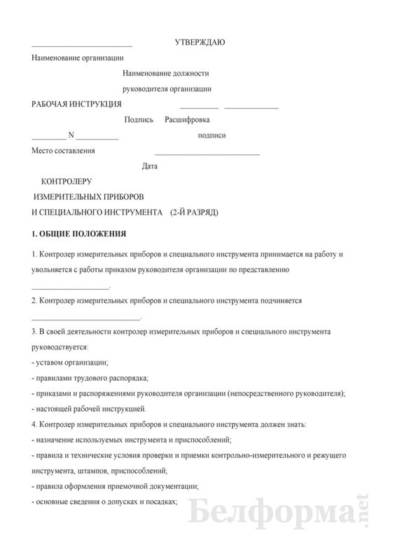 должностная инструкция account manager должностная инструкция account manager