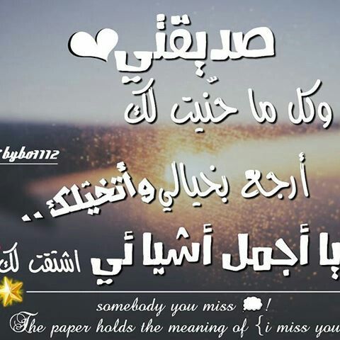 Pin By اليزابيث On صديقتي My Best Friend My Soul Imiss You I Miss You Best Friends Meant To Be
