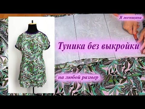 Как сшить тунику с V-вырезом своими руками: пошаговый мастер-класс