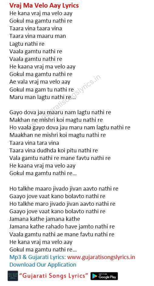 Vraj Ma Velo Aay Lyrics in Gujarati | Kanuda na Garba Song વ્રજ માં વેલો આય લિરિક્સ ગુજરાતીમા: Vraj Ma Velo Aay is New Krishna Garba Song 2022 sung by Kinjal Dave. Lyrics gujarati is written by traditional, music is composed by Dhaval Kapadiya.