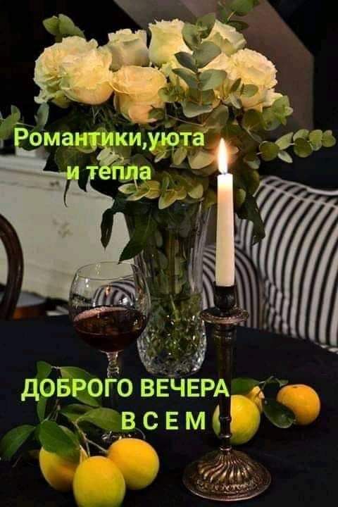 Фото Добрый Вечер Прикольные Фото Добрый Вечер Прикольные