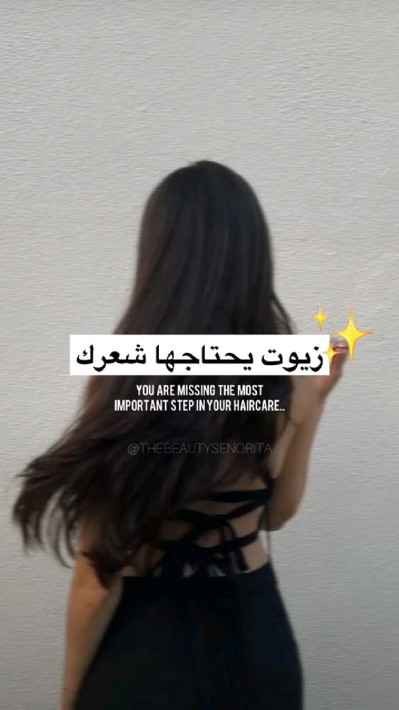 زيوت للشعر