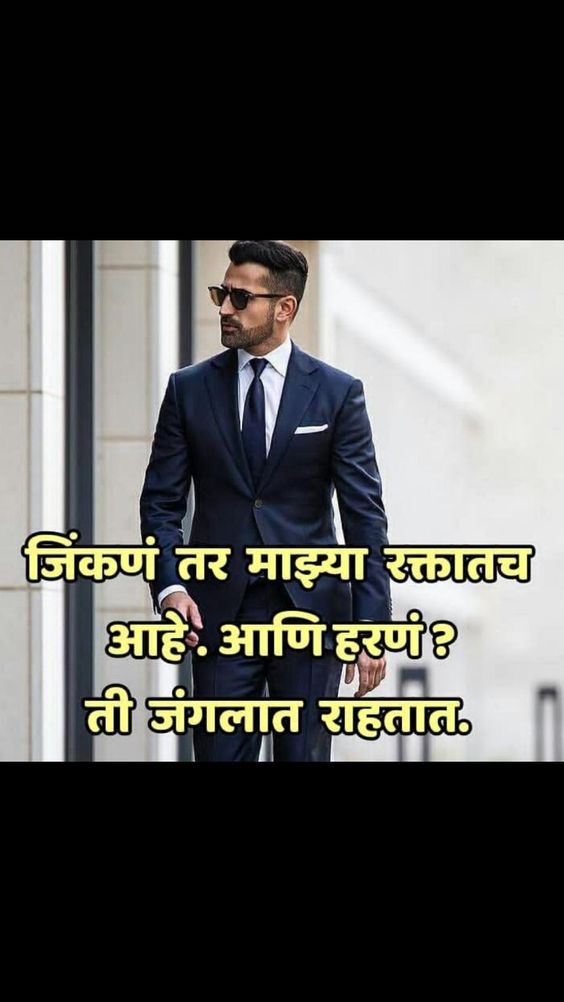 Marathi Status @ #Marathi status #marathi quotes #strong words #motivational #laugh #joke