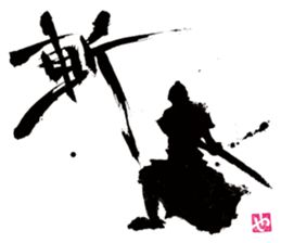御意。しばし待たれよ。眠っていた侍魂を呼び覚ます墨侍スタンプここに見参!古風かつ新しい武士語筆文字と墨侍イラストでトークを斬る!!