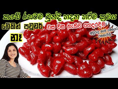 වස විස නැතිව ගෙදරදිම හදන පැණි බේරෙන පැණි බූන්දි - බේකින් පවුඩර් ඕන නෑ ✔️ Boondi | Chammi Imalka ❤ - YouTube
