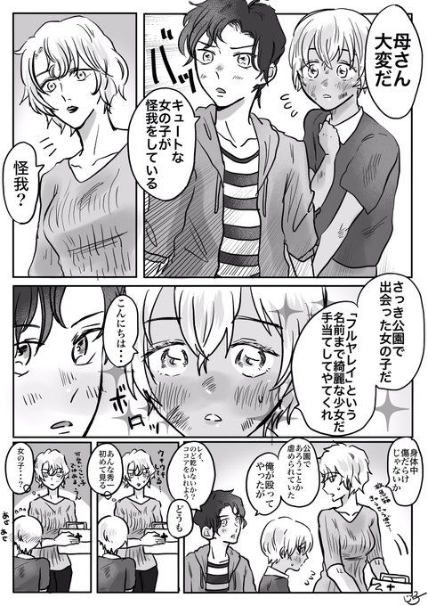 じひこさんはtwitterを使っています 赤安 もしショタの時出会ってたらなあって話 T Co Hr2wv6yick Twitter 赤井 安室 漫画 名探偵コナン 赤井秀一 安室透 じひこさんはtwitterを使っています 赤安 もしショタの時出会ってたらなあって話 T Co Hr2wv6yick Twitter 赤井 安室 漫画 名探偵コナン 赤井秀一 安室透