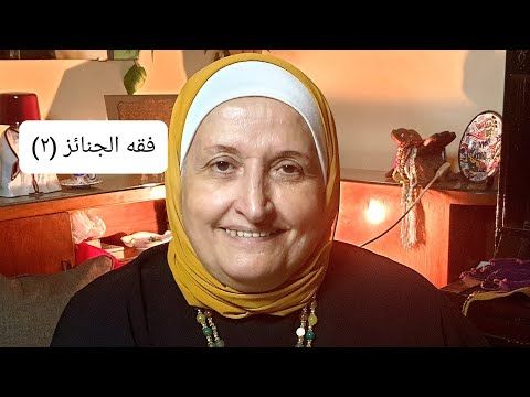 تغسيل الميت وتكفينه Youtube Youtube Islam Music