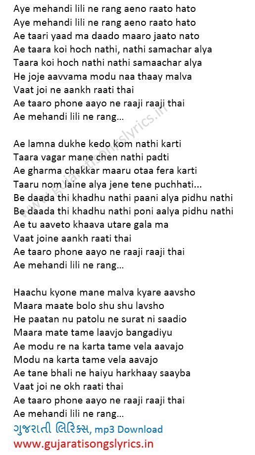 Kajal Maheriya Gujarati Romantic Song Lyrics 2021 મહેંદી લીલીને રંગ એનો રાતો, Mehendi Lili Ne Rang Eno Rato Lyrics ગુજરાતીમા, sung by Kajal Maheriya. This is Gujarati Romantic song lyrics wrote by Darshan Bazigar, composed by Mayur Nadiya. Presented by Saregama Gujarati.