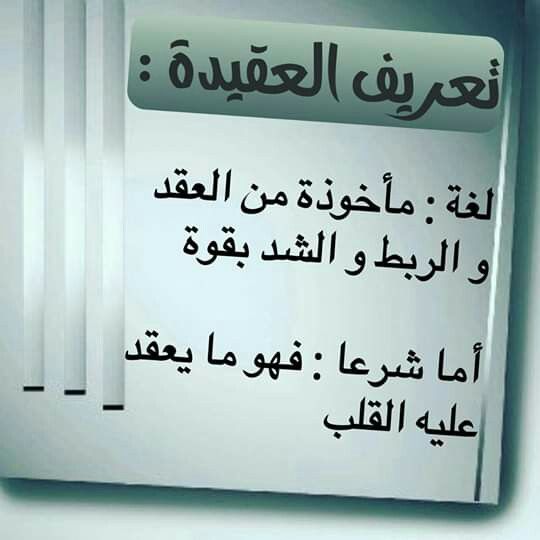 Pin By زهرة الياسمين On العقيدة Light Box Light Box