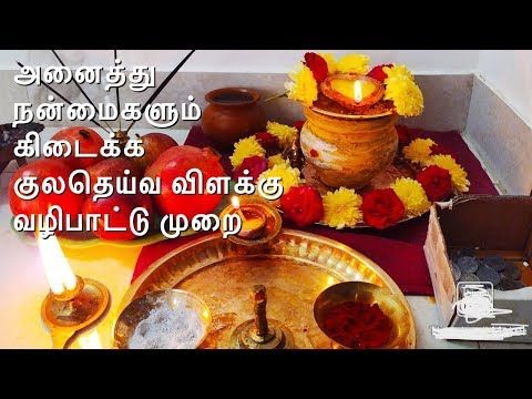 குலதெய்வ விளக்கு முறைப்படி ஏற்றுவது எப்படி | Kulatheiva Vilakku Etrum Murai | Kulatheiva Valipadu