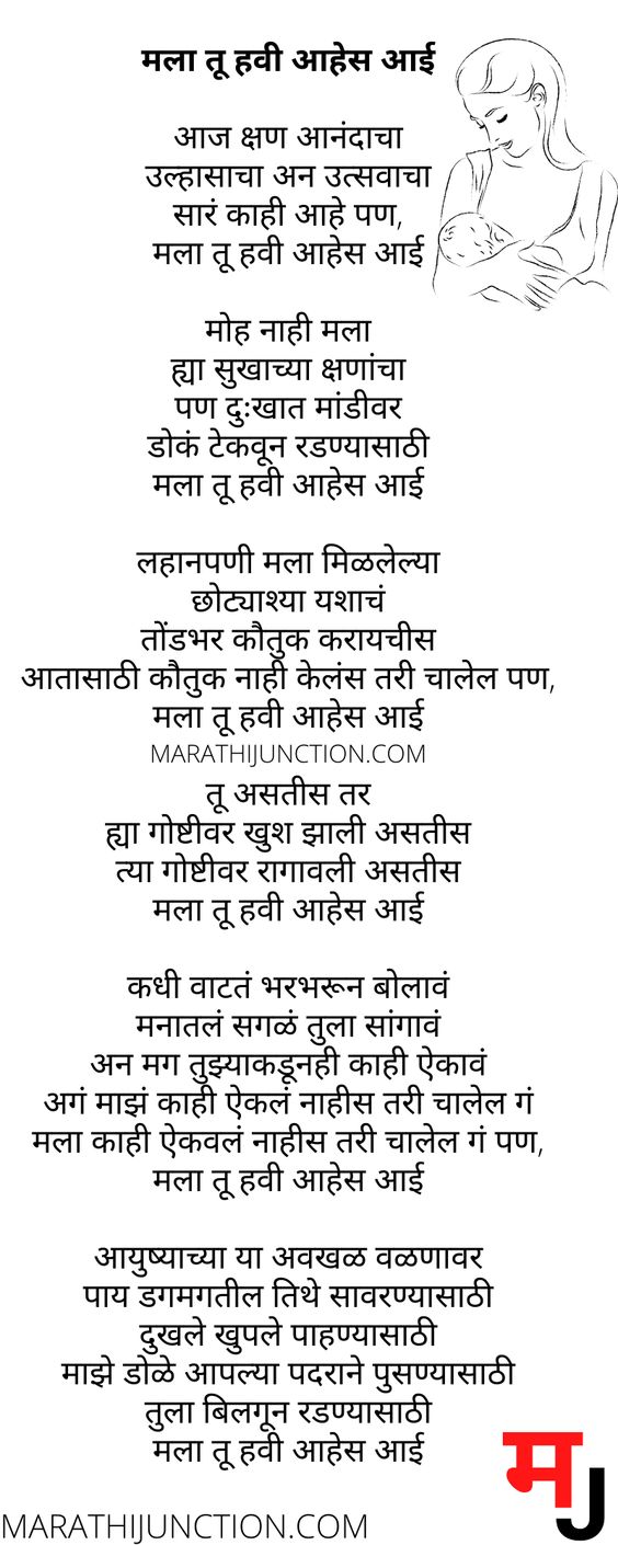 मला तू हवी आहेस आई - Kavita in Marathi