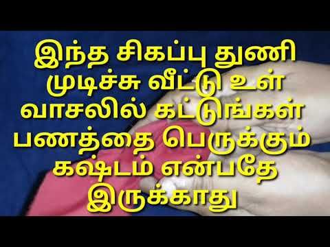Intha sigapu thuni mudichu veetu ull vasalil katungal panathai perukum