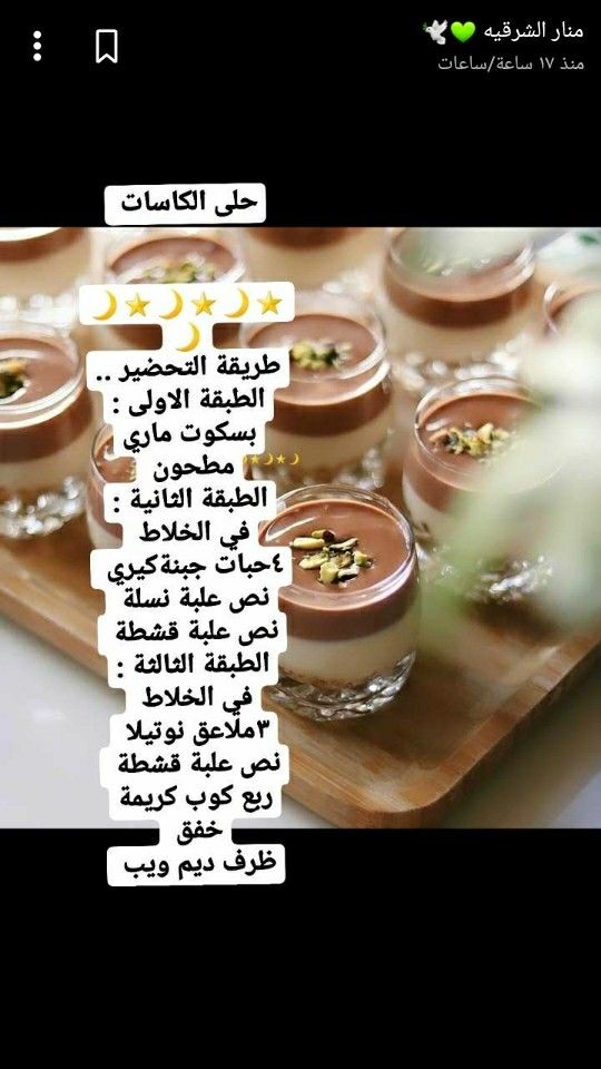 Pin By Salwa On أكلات منوعه Dessert Recipes Food Recipes