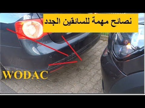 11 نصيحة مهمة للسائقين الجدد Youtube Learning Car Vehicles