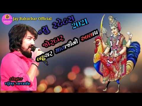 Bahuchar mataji new stetus 2021 vijay suvada new Aalap - YouTube