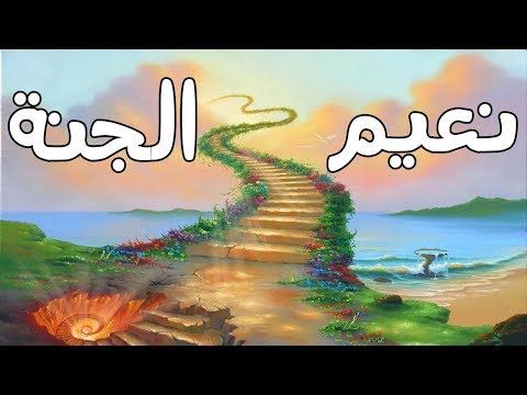 10 دقائق في الجنة تنسيك كل هموم الدنيا ستتمنى ألا ينتهي الفيديو Youtube Painting Youtube