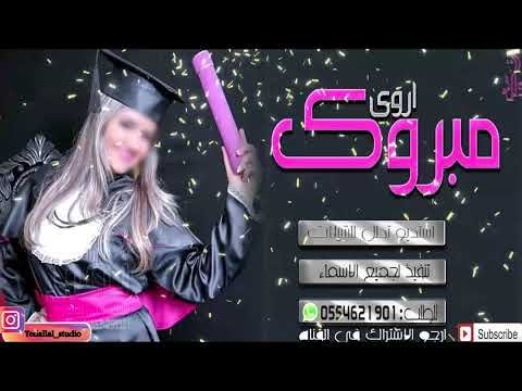 شيلة تخرج بصوت جميل مبروك لينا Congr3tulation Shill3h Pr3ising 2020 Concert