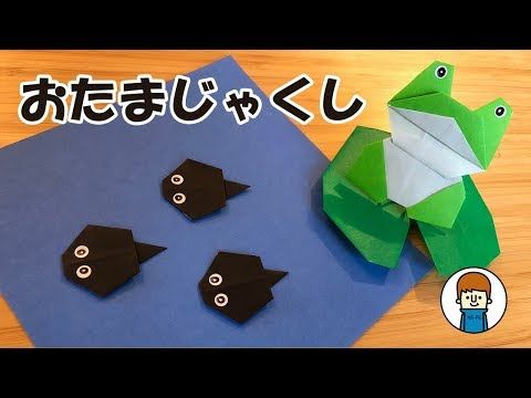 折り紙 おたまじゃくし平面の簡単な作り方 6月梅雨のorigami Youtube 21 折り紙の封筒 折り紙 おたまじゃくし 折り紙 おたまじゃくし平面の簡単な作り方 6月梅雨のorigami Youtube 21 折り紙の封筒 折り紙 おたまじゃくし