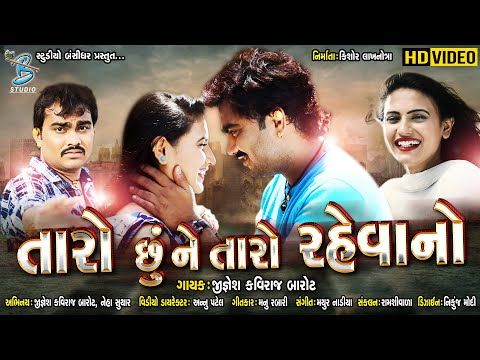 💖 Jignesh kaviraj song | Taro chu ne taro revano (તારો છુ ને તારો રહેવાનો) | new gujarati song - YouTube