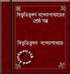 Bibhutibhushan Bandyopadhyayer Shreshtha Galpo