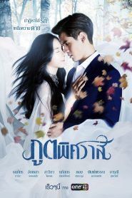 Linh Hồn Tình Yêu - Poot Pisawat 2019 Linh Hồn Tình Yêu