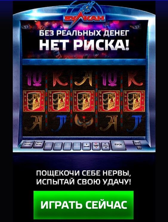 вулкан игровые автоматы 777 казино вулкан игровые автоматы 777 казино