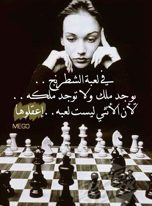 Pin By Saba Alqusi On رمزيات Girl Power Quotes Photo Quotes Arabic Quotes
