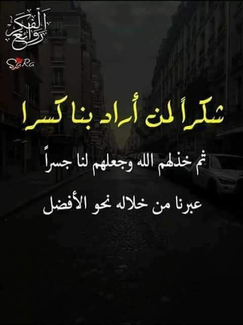 ارادة الله تعالي Beautiful Arabic Words Cool Words True Quotes