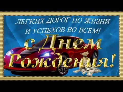 3 Den Rozhdeniya Tvoj Prazdnik Krasivoe Pozdravlenie S Dnem