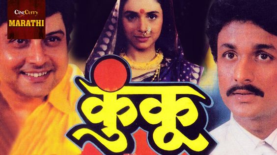 Kunku | Full Marathi Movie | Sachin, Supriya, Ajinkya Deo | Marathi Drama Movies - YouTube