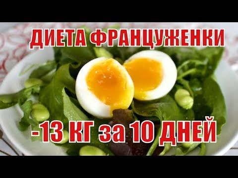 полезная мысль диета француженки 13 кг за 10 дней роздумие