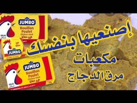 جومبوا بالمنزل مكعبات مرق الدجاج لزيادة البنة لأطباقكم Pops Cereal Box Cereal Pops Snack Recipes