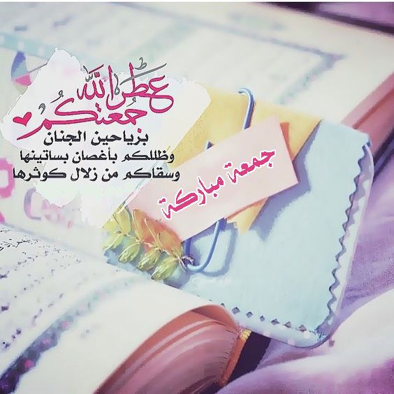 جمعة سعيدة طيبة مباركة Friday Quotes Funny Islamic Quotes Its Friday Quotes