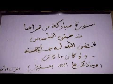 سورة قصيرة من قرأها عند طلوع الشمس قضى الله له حاجته ولو كان ماكان وماذالك على الله بعزيز Youtube Islamic Pictures Beliefs Quotations