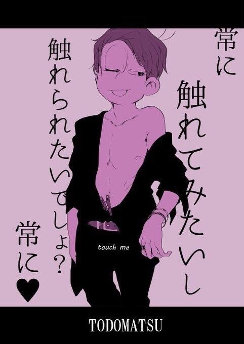 トド松 おしゃれまとめの人気アイデア Pinterest あお マフィア松 トド松 おしゃれまとめの人気アイデア Pinterest あお マフィア松