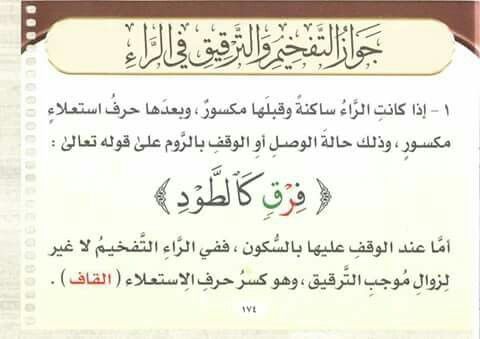 الراء جواز التفخيم والترقيق Journal Bullet Journal