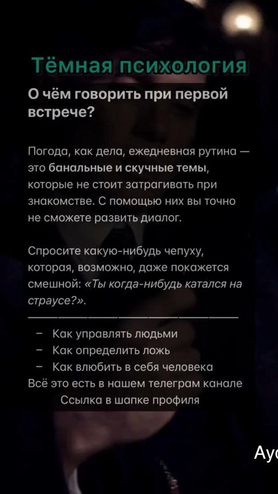 Психология:О чем поговорить при первой встрече?