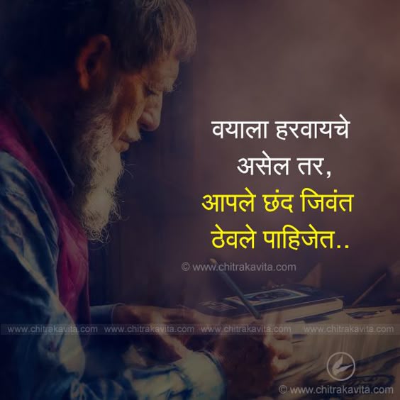 Marathi Quote - Chand jopasa, Marathi Positive Quotes