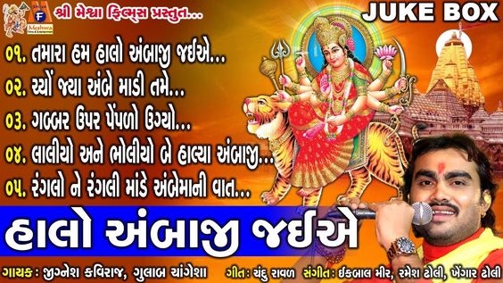 Halo Ambaji Jaiye || Jignesh Kaviraj || Gujarati Devotional Song || Non ...