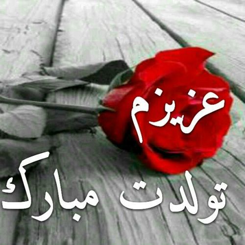 متن تبریک تولد عاشقانه طولانی Https Persianbax Ir P 78022 Happy Birthday Messages Happy Birthday Pictures Happy Birthday Images