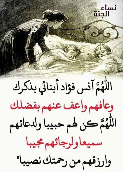 اللهم أمين ربنا يحفظهم وتجديهم افضل مما تمنيتي Islam Beliefs Islam Facts Quran Quotes Love