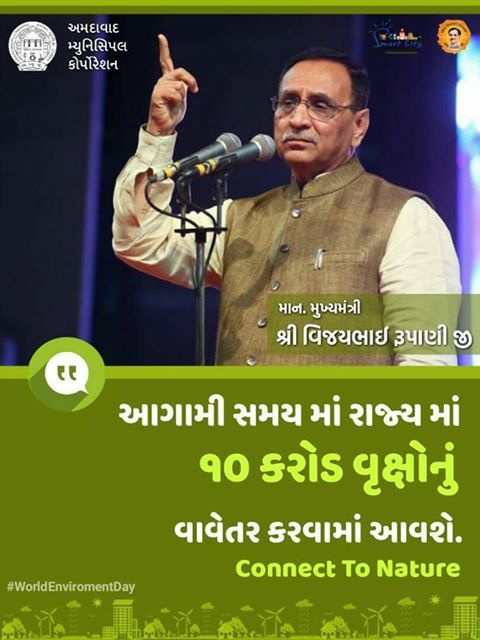 #AMC #Ahmedabad #WorldEnvironmentDay #Environment Vijay Rupani CMO Gujarat Gautam Shah Nitinbhai Patel