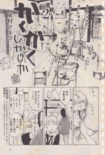 かくかくしかじか 2 東村アキコ 小沢 野鳥 村 かくかくしかじか 2 東村アキコ 小沢 野鳥 村