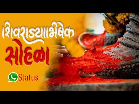 शिवराज्याभिषेक सोहळा | ६ जून | Whatsapp status | Shivrajyabhishek sohala whatsapp status - YouTube