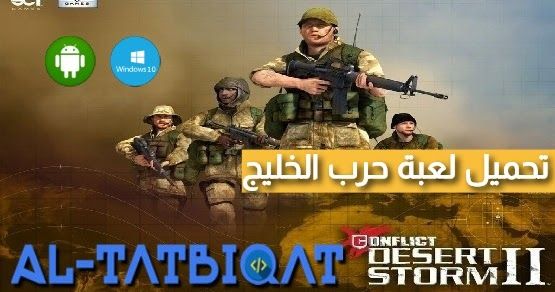 تحميل لعبة حرب الخليج Metal Slug عاصفة الصحراء مرحبا متابعيموقع منبع التطبيقاتاليوم سنتكلم عنتحميل لعبة حرب الخليج Metal Slug ع Movie Posters Storm Movies