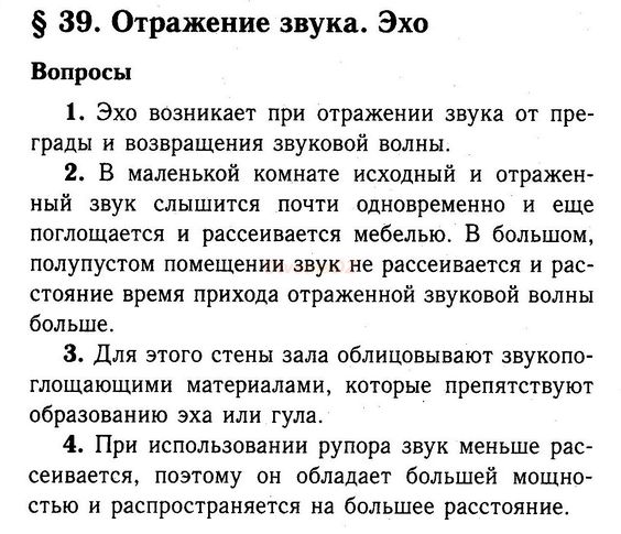 Гдз Физика 9 Класс Перы Гдз физика 9 класс перы