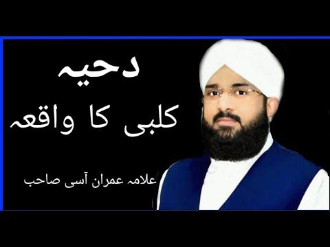 Dahia Kalbi Hafiz Imran Asii Sahib Beautiful Biyan Hafiz Ali Official Beautiful