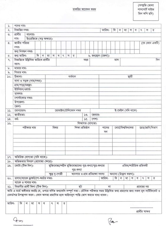 petrobangla job application form pdf